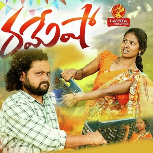 Ramesha Katike Ramu MP3 Download