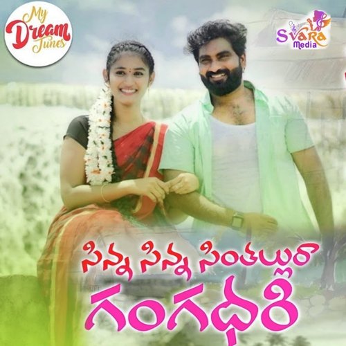Sinni Sinna Sinthalura Gangadhari Suman Badanakal MP3 Download