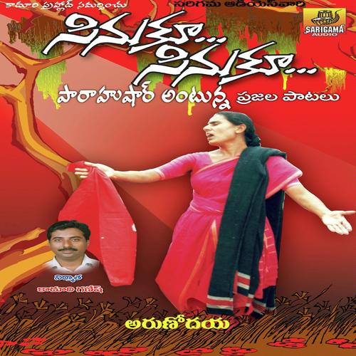 Sinuku Sinuku Ramadevi MP3 Download