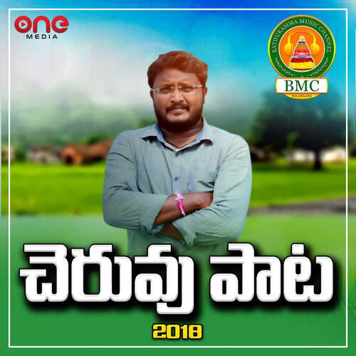 Cheruvu Paata Vadlakonda Anil MP3 Download