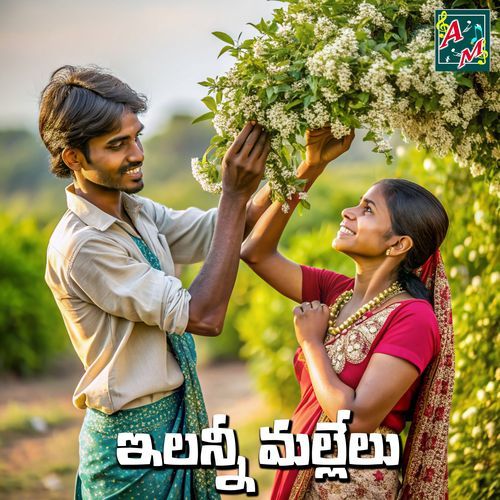 Illanni Mallelu Avunuri Komala MP3 Download