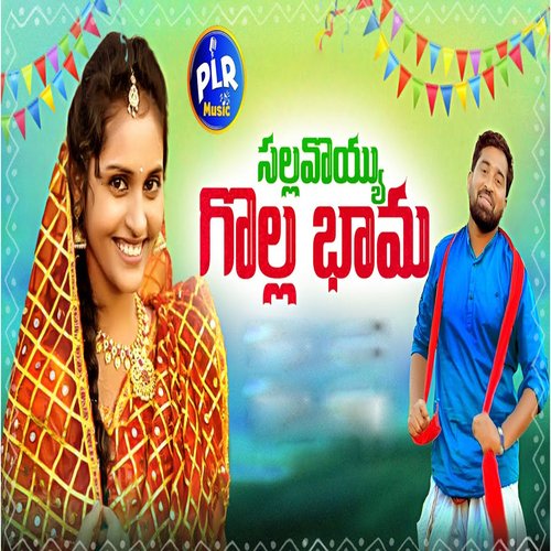 Salla Voyyu Golla Bama PL Reddy MP3 Download