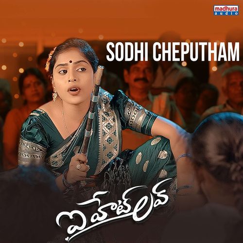 Sodhi Cheputham Peddapalli Rohith (PR) MP3 Download