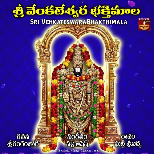 Sri Venkateswara Bhakthimala GHATTI SRIVIDYA MP3 Download