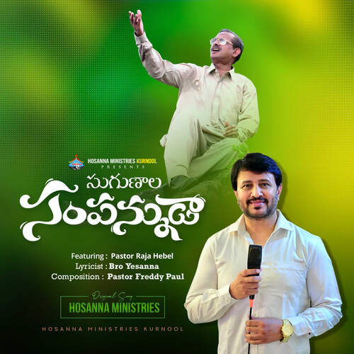 Sugunala Sampannuda HOSANNA MINISTRIES KURNOOL MP3 Download