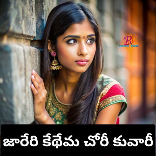 Jarere Kethema Chory Kuvari Chandu Banjara MP3 Download