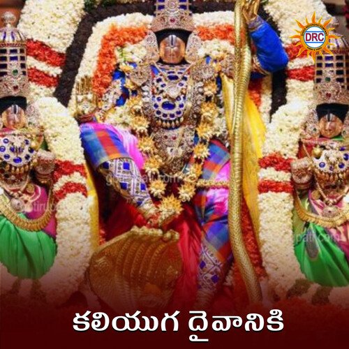 Kaliyuga Daivaniki Srikanth MP3 Download