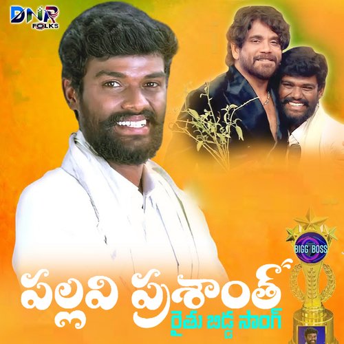 Pallavi Prashanth Raithu Bidda Song Prashant Patil MP3 Download