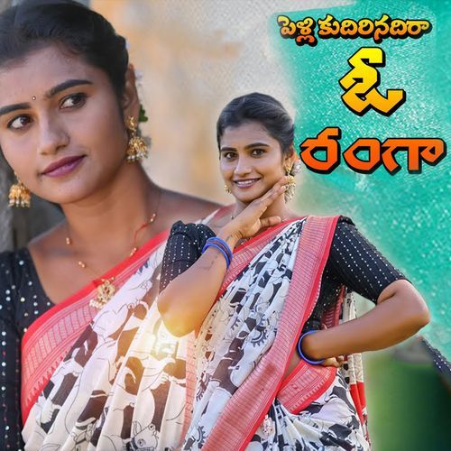 Pellikudirindira O Ranga Srilatha Yadav MP3 Download