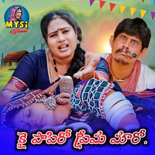 Kai Papiro Prema Maro Roja Bai MP3 Download