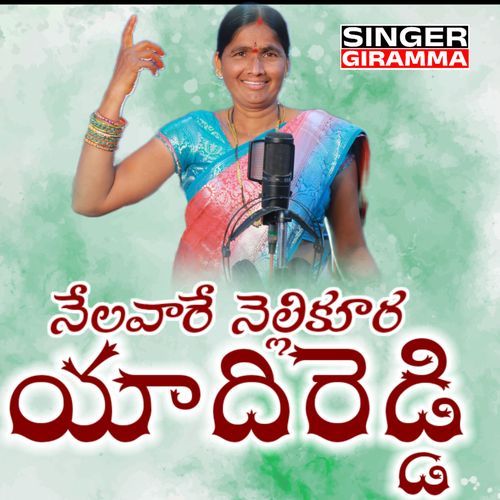 Nelavare Nelli Kura Yadireddy Bhaiyasaheb More MP3 Download