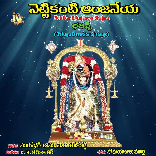 Nettikanti Anjaneya Bhajans Maharajapuram K Ramu MP3 Download