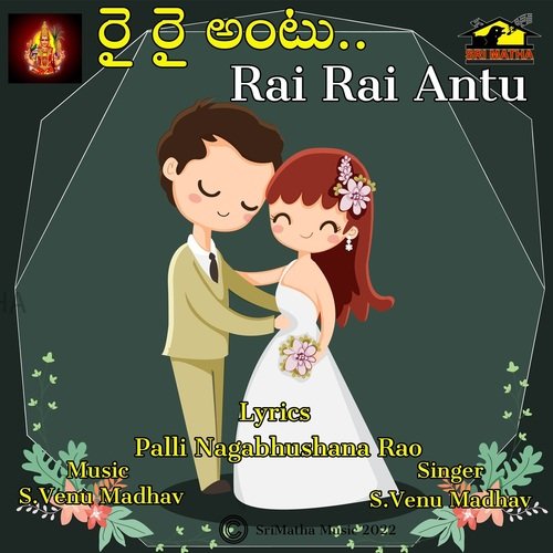 Rai Rai Antu S.VENU MADHAV MP3 Download