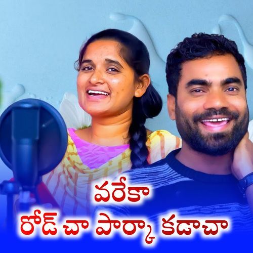 Vareka Rodacha Pareka Rodacha Urmiben Nayak MP3 Download