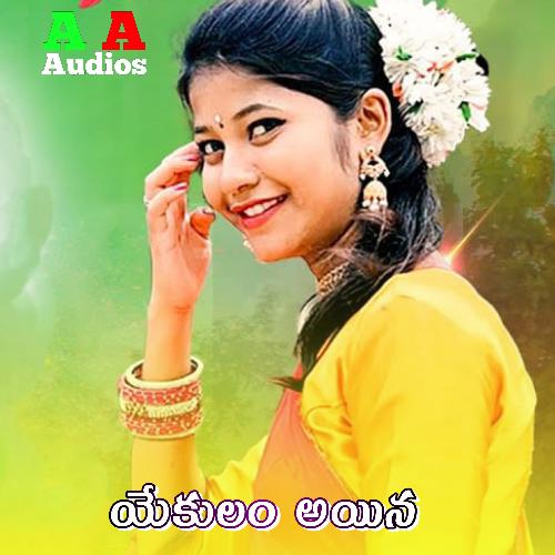 Yekulam Ayina Pallavi SS MP3 Download