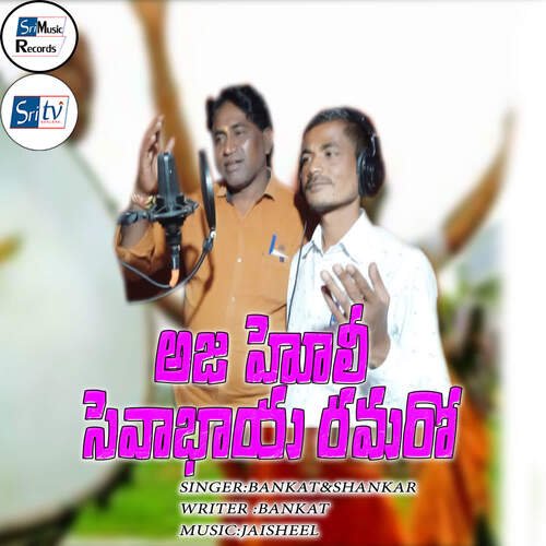 AJA HOLI SEVABHAYA RAMARO Shankar MP3 Download