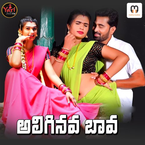 ALIGINAVA BAVA Vaishali Prabhakar MP3 Download