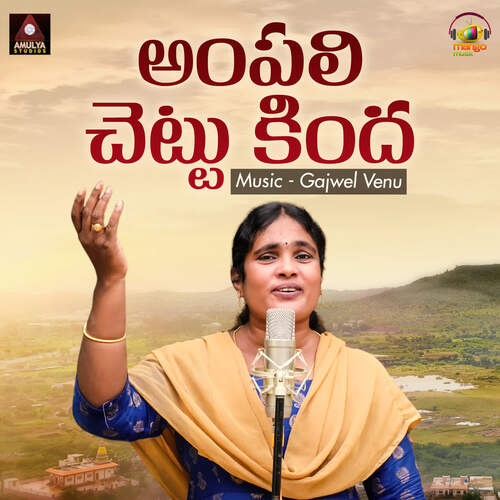 Ampali Chettu Kindha Manjula MP3 Download