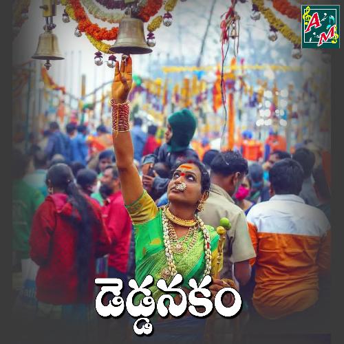 DEDDANAKAM Garjana MP3 Download