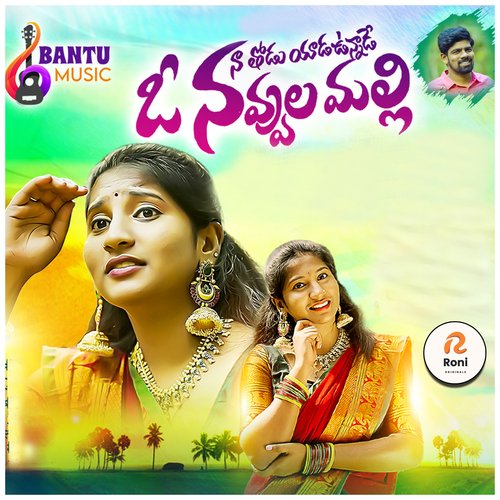 O Navvula Malli V.Venkatesh MP3 Download