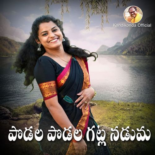 Podala Podala Gatla Naduma Shirisha Deekonda MP3 Download
