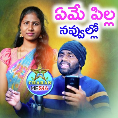 Yeme Pilla Navullu Mallamma Singer MP3 Download