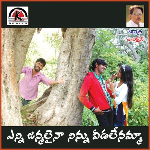 Yeni Janmalaina Nenu Veda Lenamma Kurumurthy Keshapaga MP3 Download