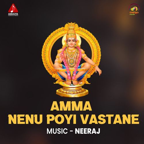 Amma Nenu Poyi Vastane Shiva MP3 Download