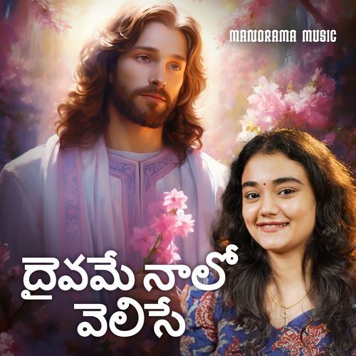 Antata Devuni Kanagalamu Abhikya Tanikella MP3 Download