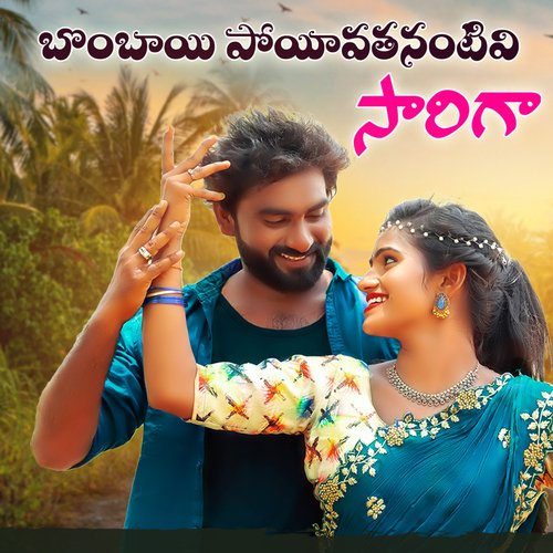 Bombai Poyivatanantivi Sarigaa Relare Bhargavi MP3 Download