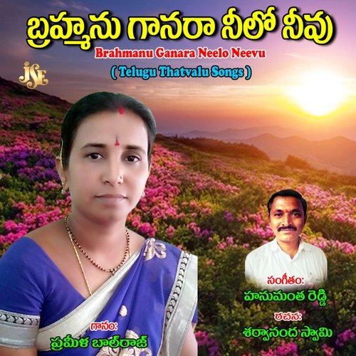 Brahmanu Ganara Neelo Neevu Prameela Balraj MP3 Download