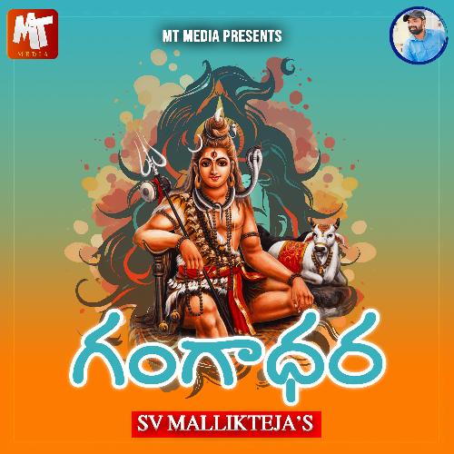 GANGADHARA Anjana Sowmya MP3 Download