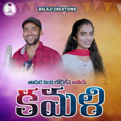 Kamali Banjara Uday Banoth MP3 Download