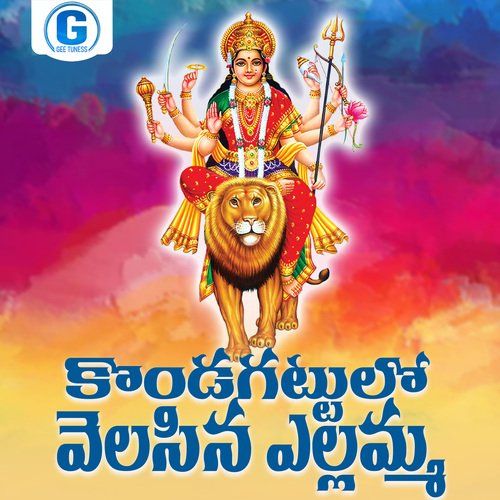 Kondagattulo Velasina Yellamma Vemuganti Prasad MP3 Download