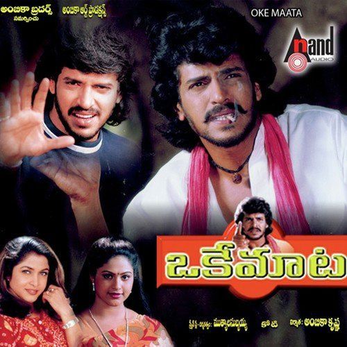 Maa Manchi Shivaleela MP3 Download