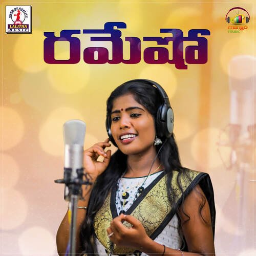 Ramesho Lakshmi MP3 Download