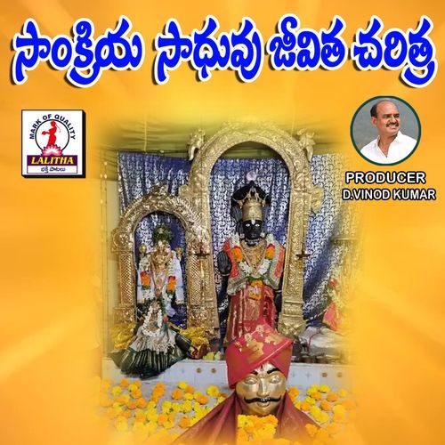 Sankriya Saadhuvu Charetra Omgi Saadhu MP3 Download