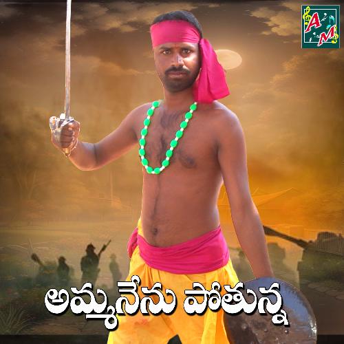 AMMA NENU POTHUNNA Vadlakonda Anil Kumar MP3 Download