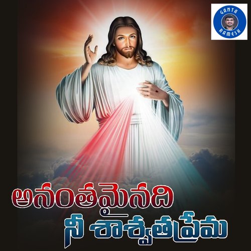 Ananthamainadi Nee Shawatha Prema Sis Hema John MP3 Download