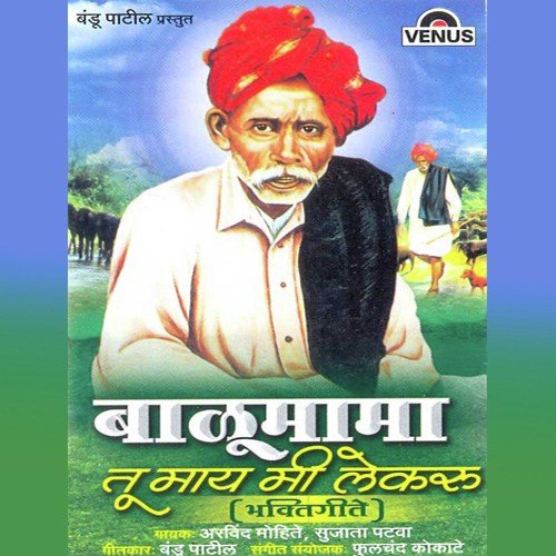 Arvind Mohite Songs MP3 Download