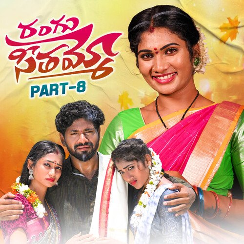 RANGU SEETHAAMMO, Pt. 8 singer lavanya MP3 Download