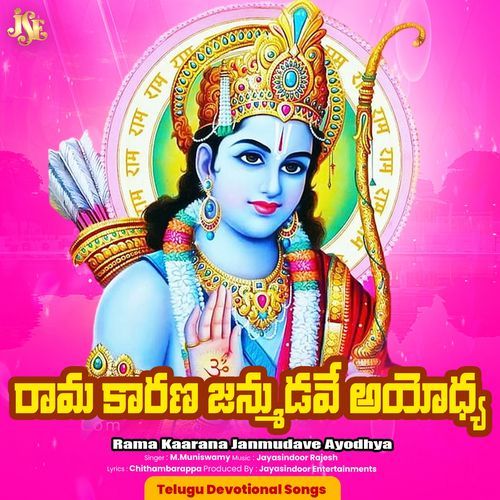 Rama Kaarana Janmudave Ayodhya M. Muniswamy MP3 Download