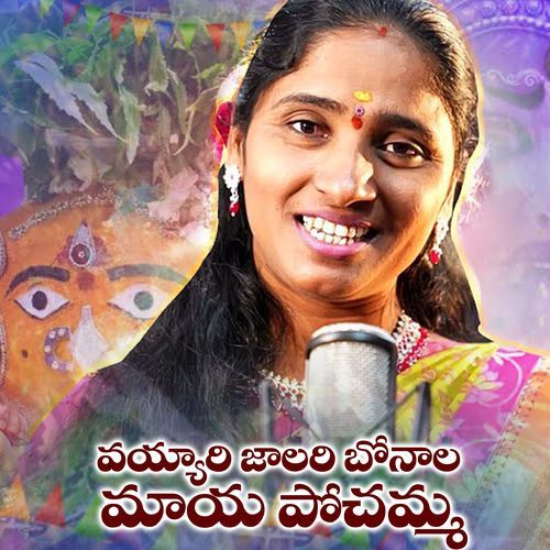 Vayyari Jalari Bonale Maya Pochamma Mark Prashanth MP3 Download