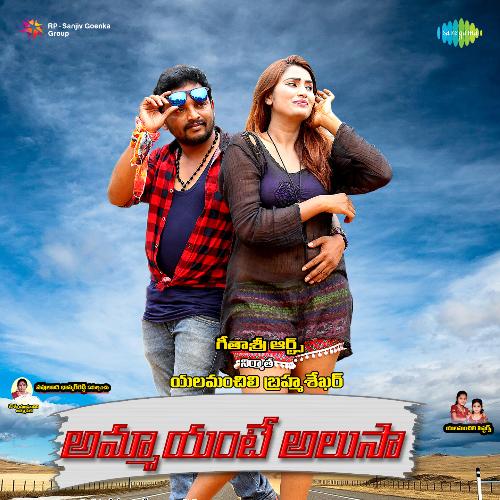 Chiranjeevi Devi Sri Prasad MP3 Download