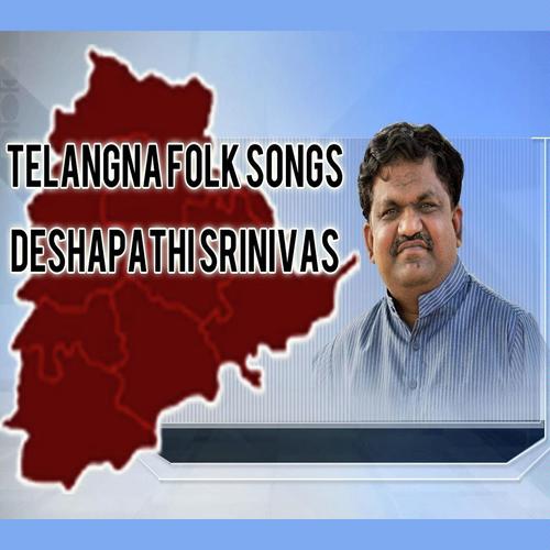 Telangana Cheruvu Deshapthi Srinivas MP3 Download