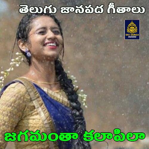 Jagamantha Kalapila (Janapada Geethalu) Singer Laxmirajam MP3 Download