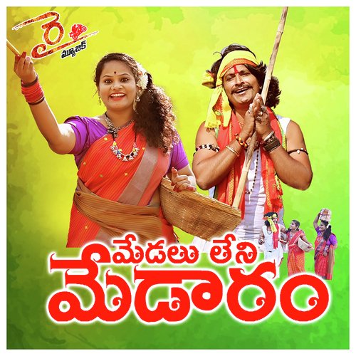 Medalu Leni Medaram Rock Prabhakar MP3 Download