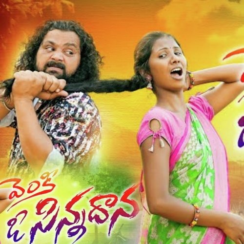 Venky O Sinnadanna Rajender Konda MP3 Download