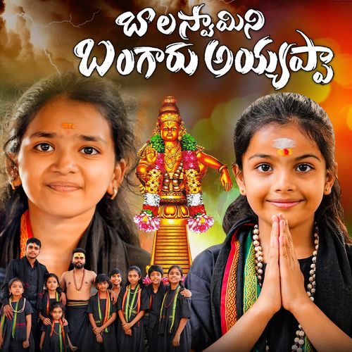 Balaswamy Ni Bangaru Ayyappa Thanvi MP3 Download