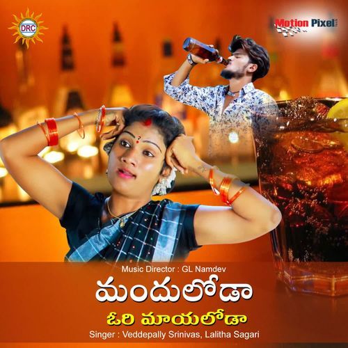 Manduloada Ori Mayaloada Lalitha Sagari MP3 Download